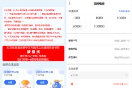 小利特惠源码/生活缴费/电话费/油卡燃气/等充值业务类源码附带承兑系统