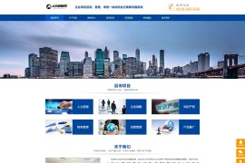 织梦cms模板 蓝色企业管理网站源码[自适应手机版]