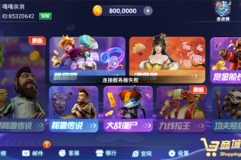网狐电玩系列/乐游电玩城/免微信免短信登陆