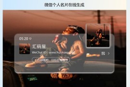 HTML源码 微信个人名片H5生成器