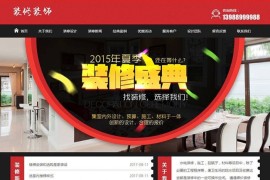 织梦CMS施工类装修预算企业网站源码 带手机端