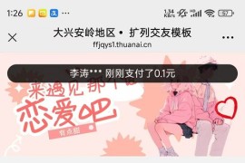 2025最新春版付费进群系统【已破解授权】