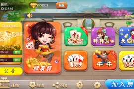 鸿运棋牌带俱乐部带控制完整版组件 红中麻将+转转麻将+长沙麻将+跑得快