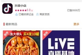 抖音小店全新完整版h5商城网站源码 H5商城系统源码 亲测 附教程