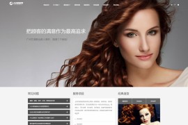 织梦cms黑色模板 美容美发网站源码[自适应手机版]