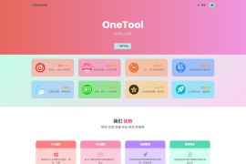 2023最新OneTool多平台助手程序源码 开心可用版本