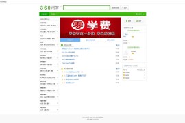 「亲测」问答系统源码下载-ThinkPHP仿360在线问答源码/问答社区源码完整版