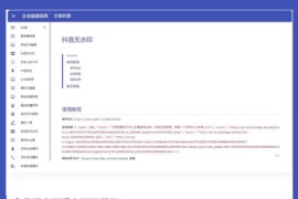 内置30+远程接口全新API接口管理系统PHP源码