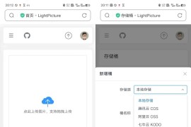 LightPicture图床 本地、阿里云、腾讯云、七牛云、又拍云、华为云