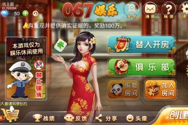 067房卡十三水棋牌室，多种房卡组合版 十三水_房卡牛牛_福州麻将_红中麻将_泉州麻将_骰子