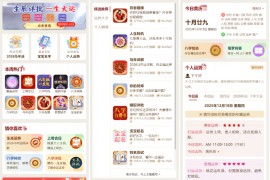 马年新版测算系统源码 2026全开源修复版 支持易支付带教程