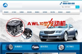 织梦cms蓝色模板 汽车租赁公司网站源码[带手机版数据同步]