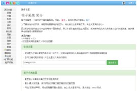 Emlog自动采集插件系统源码 带视频教程