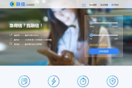小额网贷/借贷源码-php零用贷/贷款源码 可封装APP