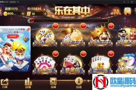乐在其中完整房卡+金币双模式棋牌组件 双端APP+16款子游戏