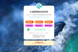 网址导航网站发布页单页网页模板html源码