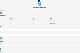 【汇码屋】短剧搜索2.4V源码带会员系统