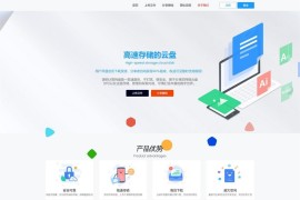 【亲测】运营级网盘系统网站源码，带蓝奏和城通两套模板