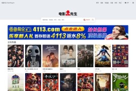 「亲测」电影网站源码-苹果cms仿电影先生vip影视源码模板下载