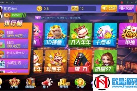 2019年最新陌陌棋牌1:1完整组件运营版|修复控制+房卡版+金币版+俱乐部+比赛场