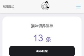 「亲测」Thinkphp宠物领养源码下载|H5宠物领养平台源码完整版+使用搭建教程