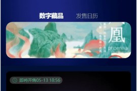 元宇宙NFT交易系统+数字藏品3D合成+空投盲盒玩法抽集卡