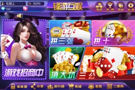 新楚国公会完美运行锋游互娱源码组件+双端APP+完整数据+双模式房卡金币游戏