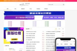 Emlog模板-最新精仿资源吧下载站源码2.0版