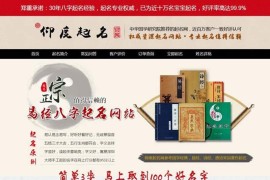 周易在线起名网-php宝宝起名网站源码带支付接口可在线下单
