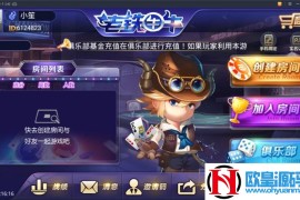 最新9.0后台老铁牛牛完整可运营终极版 俱乐部带基金充值、积分版老铁牛牛终极版-快乐牛牛终极版