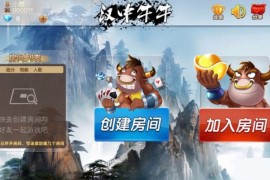 汉中牛牛房卡棋牌游戏组件 服务端+双客服端+web后台 带完美控制器+全民代理系统+支付系统