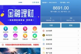 最新更新金融系统/理财系统/每日返利/影视投资/投资理财/积分商城/免签约支付系统+完美运营
