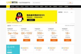 「亲测」帝国cms模板靓号网源码下载-QQ手机号码源码 带手机端+搭建教程