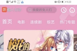 苹果CMS模板：超美UI精仿芒果TV听书系统源码