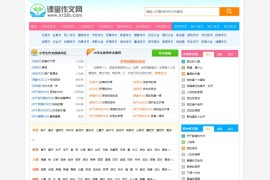 「亲测」帝国cms7.5成语作文网站源码-仿小学作文网源码 带手机端+3w数据