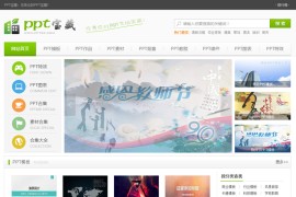 帝国cms精品高仿PPT宝藏源码下载 +WAP