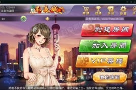 不夜城麻将棋牌游戏组件 完整全套房卡+茶楼模式 柳州麻将+广西地区麻将+来宾麻将 ios安卓双端