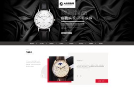 织梦cms模板 黑色手表首饰网站源码[自适应手机版]
