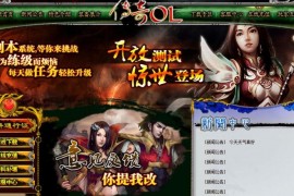 经典传奇OnLine绿色个性风格游戏网站模板下载