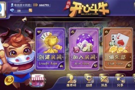 约战开心斗牛运营版半一键端 前台控+GM后台+安卓苹果端 附视频搭建教程