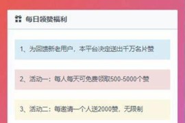 PHP互赞系统源码下载 香程互赞宝程序免授权