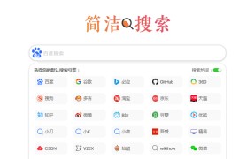 自适应多引擎搜索单页源码下载