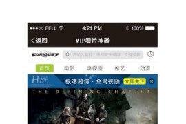 全网VIP电影视频免费观看小程序 看片神器