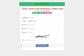 「亲测」ThinkPHP微信运动修改步数源码下载V1.2.1/小米运动修改步数源码+搭建教程