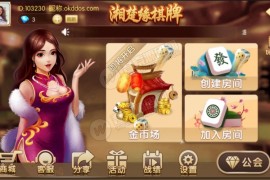 4月最新荔浦+湘楚缘房卡金币双模式运营级棋牌组件 基于网狐6603二开