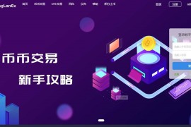 2020景蓝区块链交易所源码，全新版本BTC/OTC/币币交易带充值和钱包系统