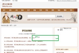 某站价值200的仿《周公解梦》源码 梦境解释查询大全网站模板