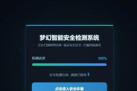 2026年最新梦幻付费进群防红端口增加过白功能