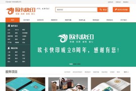 织梦cms 名片打印定制设计类网站源码(带手机端)