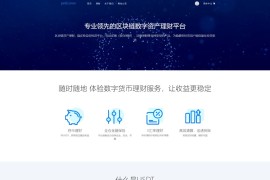 「已测」区块链理财源码-USDT理财/虚拟锁仓货币投资理财定期活期出海源码下载+完整搭建教程
